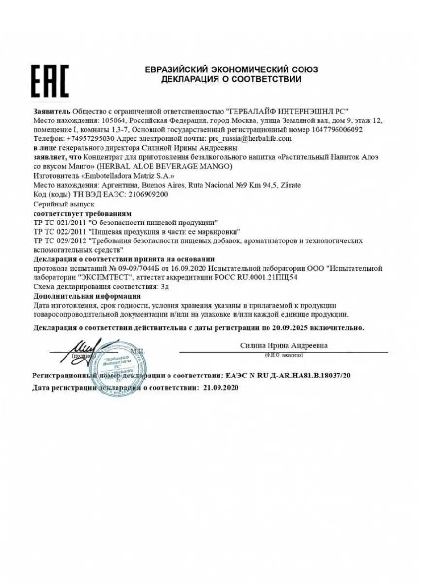 Herbalife Nutrition Гербалайф продукты - коктейль алоэ чай Herbalife  49348595 купить в интернет-магазине Wildberries