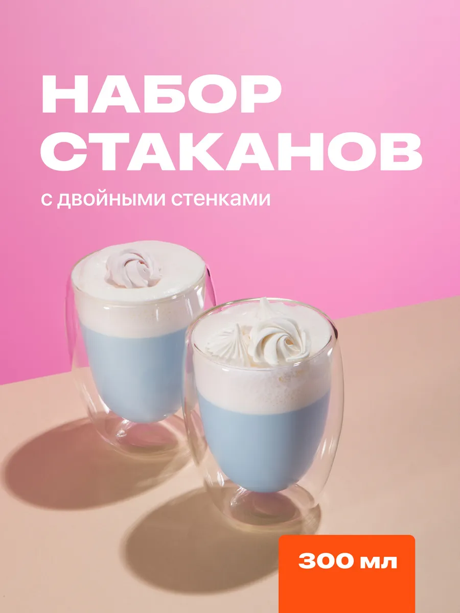 Стеклянный стакан с двойными стенками