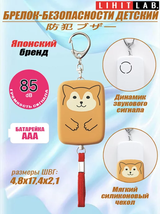 LIHIT LAB. Брелок сигнальный сирена карманная для самозащиты, фиолетовый