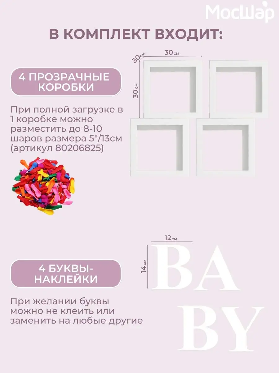 Коробка для шаров для фотосессии Мосшар 49358771 купить за 735 ₽ в  интернет-магазине Wildberries