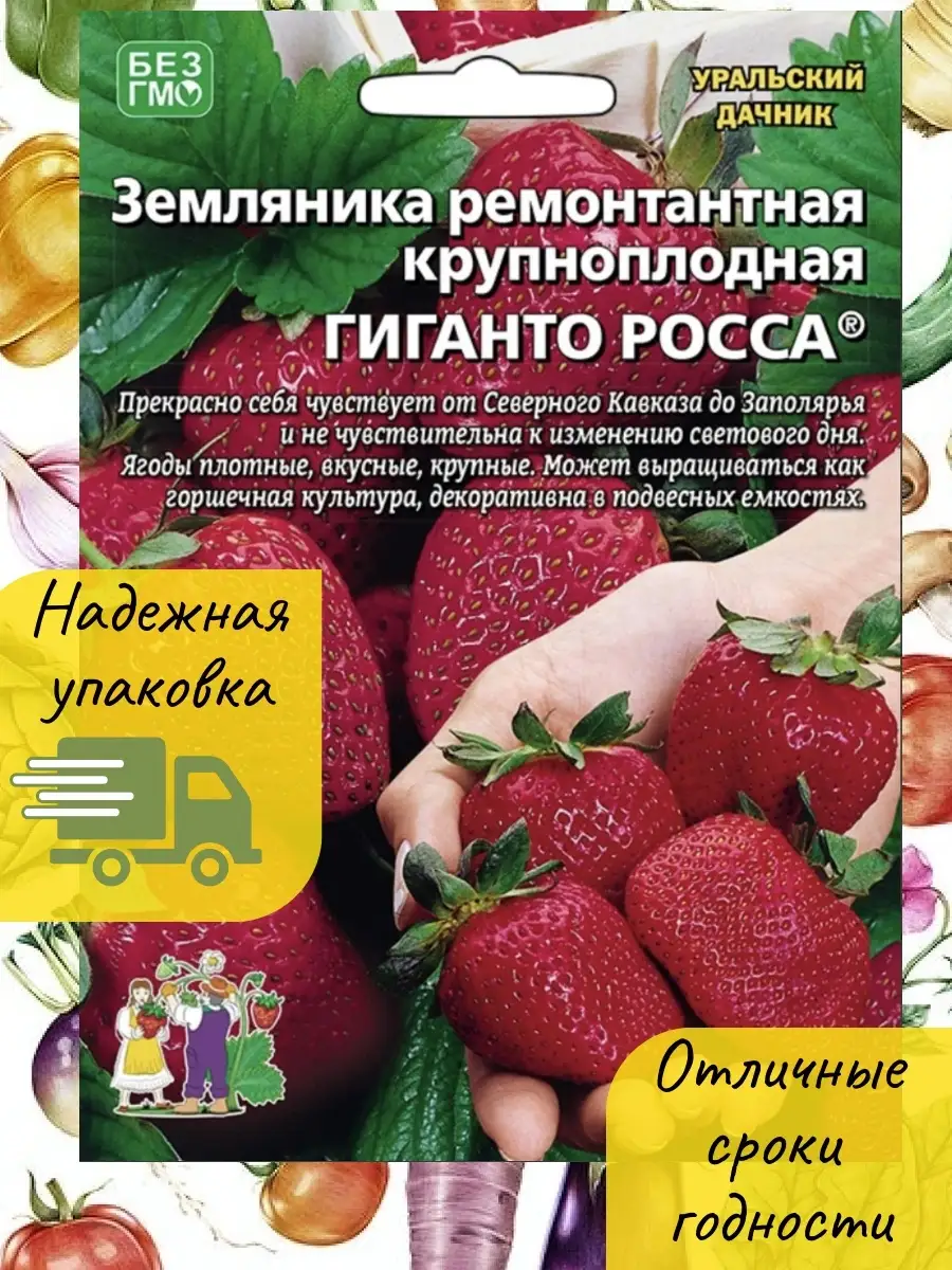 Земляника крупнопл Гиганто Росса (10 шт. Семян) клубники Уральский Дачник  49363567 купить в интернет-магазине Wildberries