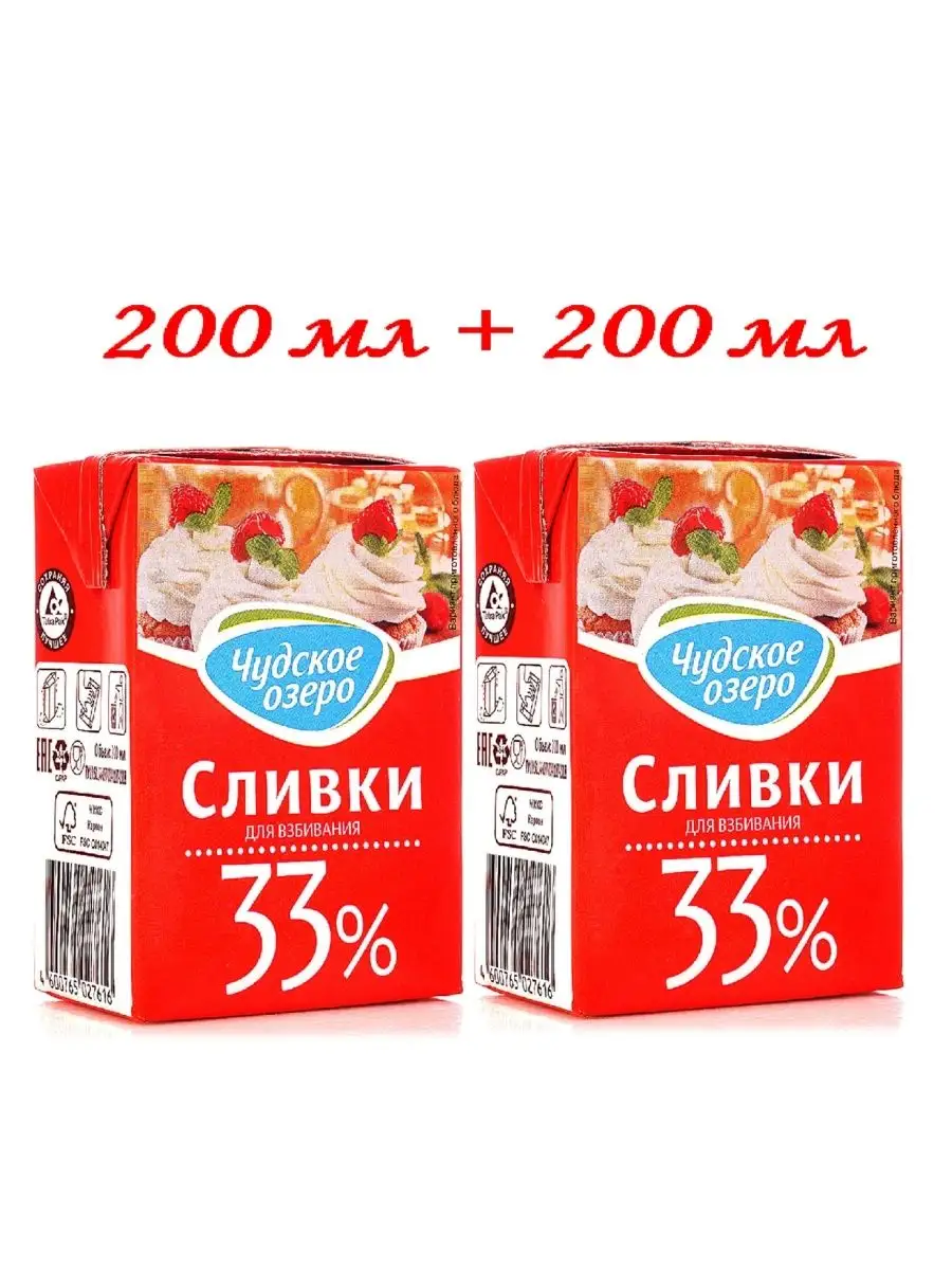 Профессиональные сливки 33%, набор 400 мл (2 шт по 200 мл) Чудское озеро  49364465 купить за 399 ₽ в интернет-магазине Wildberries