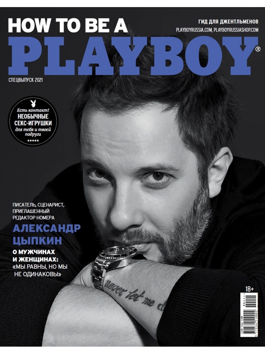 Playboy Спец How to be a Playboy Burda Media Company 49364860 купить в  интернет-магазине Wildberries