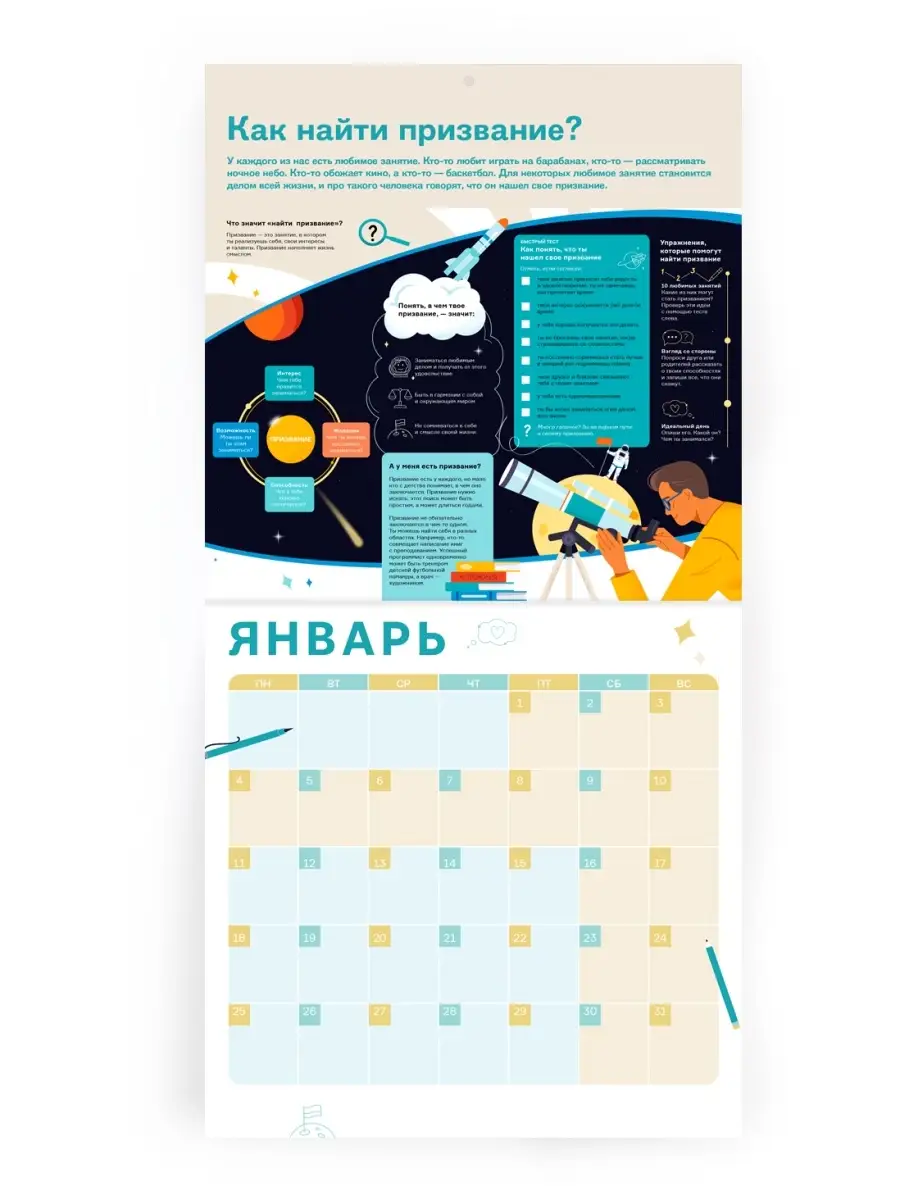 Умный календарь Smart Reading 2022 Чему не учат в школе.Ответы на самые  важные вопросы в инфографике Smart Reading 49366113 купить в  интернет-магазине Wildberries