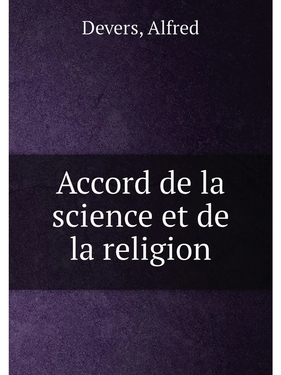 Accord de la science et de la religion