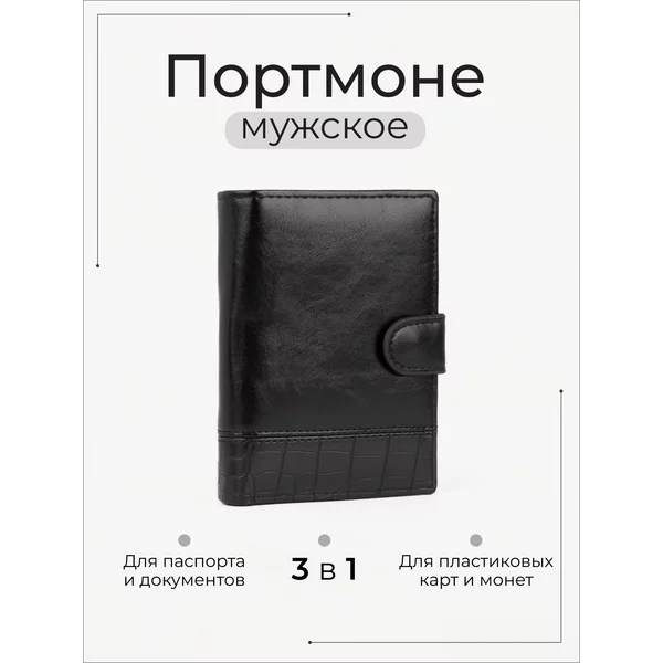 Портмоне кожаное на кнопке
