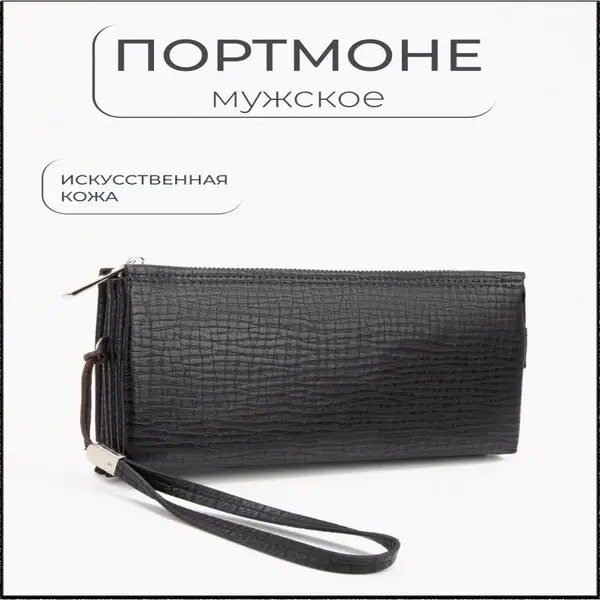 Портмоне кожаное на молнии
