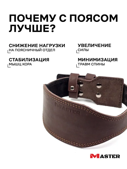 MASTER Пояс атлетический для спорта кожаный 10 см, 2 слоя, коричневый, фото 2