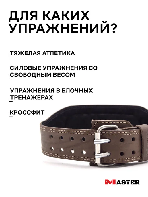 MASTER Пояс атлетический для спорта кожаный 10 см, 2 слоя, коричневый, фото 3