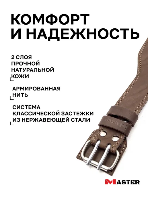 MASTER Пояс атлетический для спорта кожаный 10 см, 2 слоя, коричневый, фото 4
