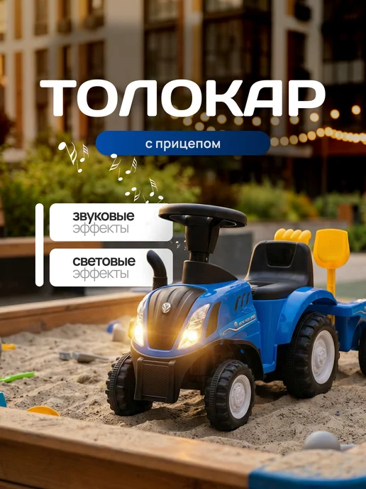 Vulpes Толокар-каталка трактор с прицепом и звуками, синий