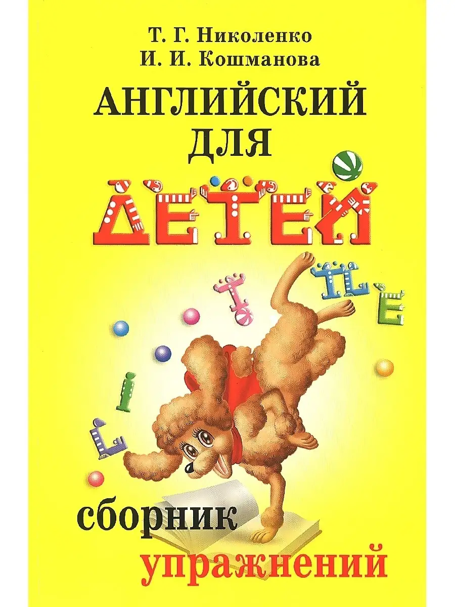 гдз по английскому языку для детей николенко (92) фото