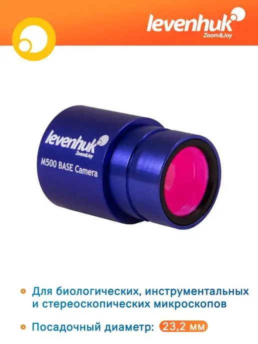 Камера цифровая для микроскопов Levenhuk M500 BASE, вариант, фото 4