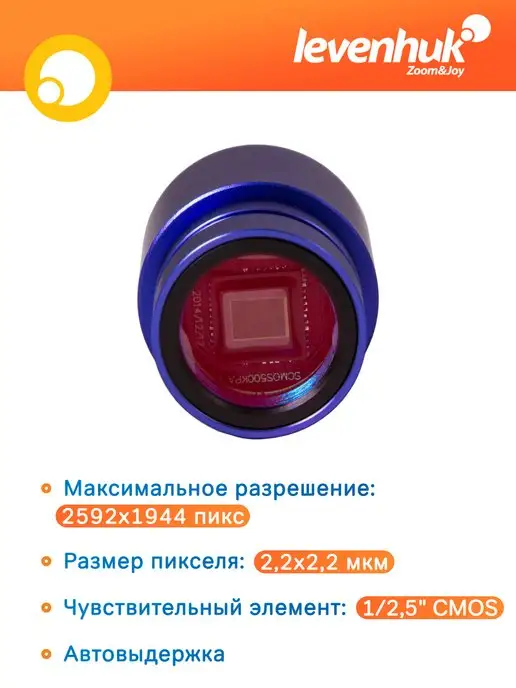 Камера цифровая для микроскопов Levenhuk M500 BASE, вариант, фото 5