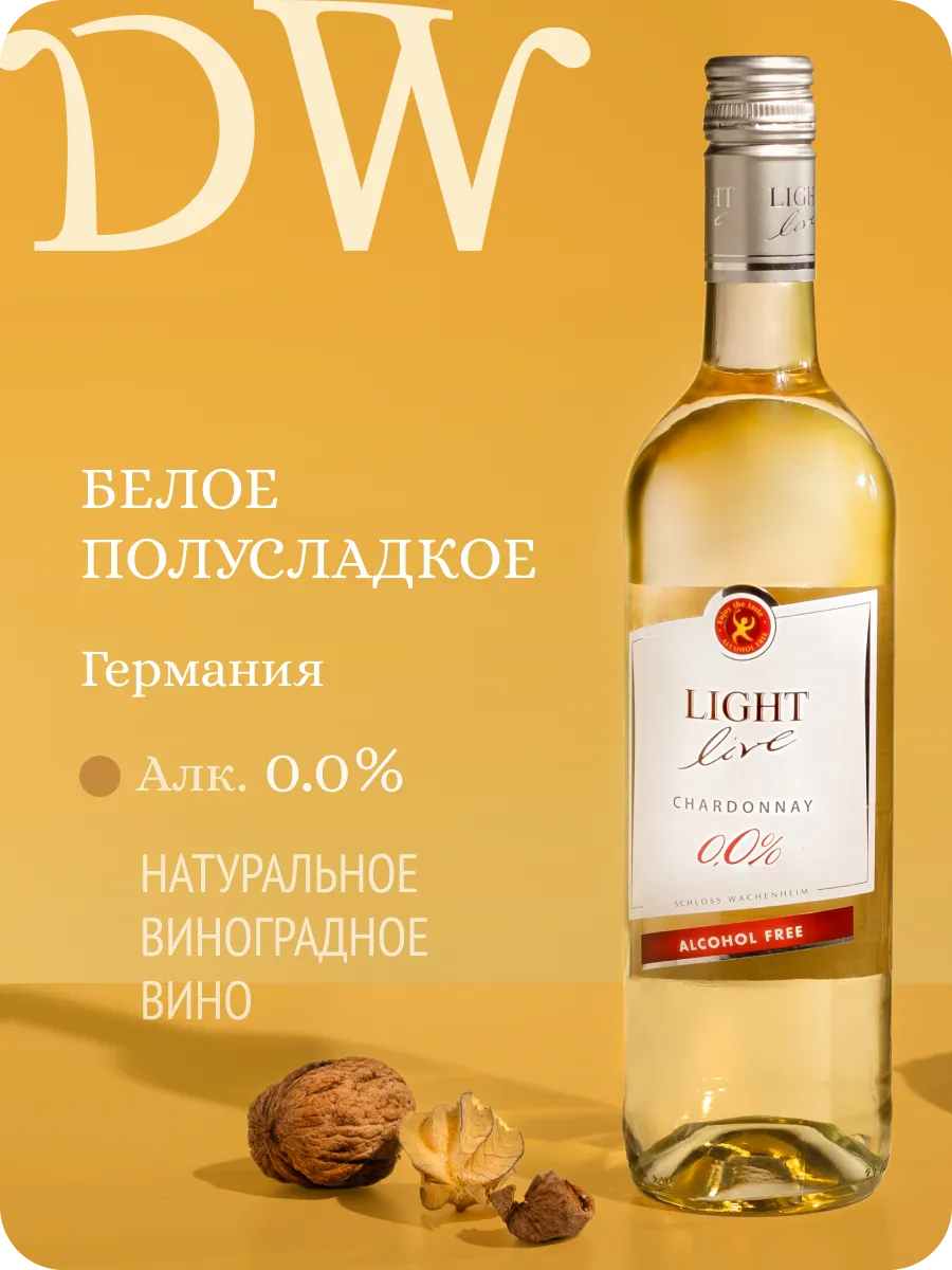 Шардоне вино безалкогольное белое полусладкое Германия 0,0%