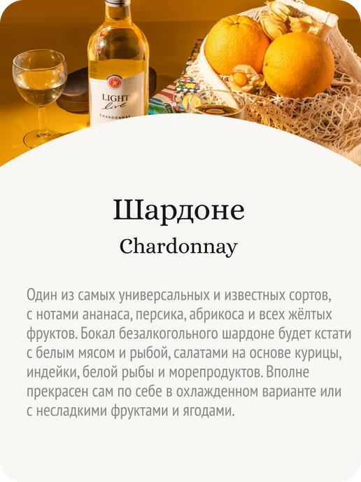 LIGHT LIVE Шардоне вино безалкогольное белое полусладкое Германия 0,0%, белый, фото 4