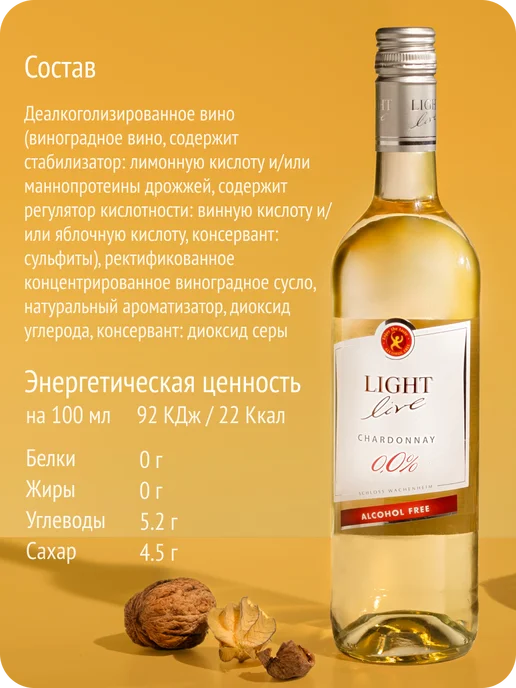 LIGHT LIVE Шардоне вино безалкогольное белое полусладкое Германия 0,0%, белый, фото 5