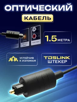 Оптический кабель Toslink 1,5 м OD 2.2 Oxion 49403419 купить за 144 ₽ в интернет-магазине Wildberries