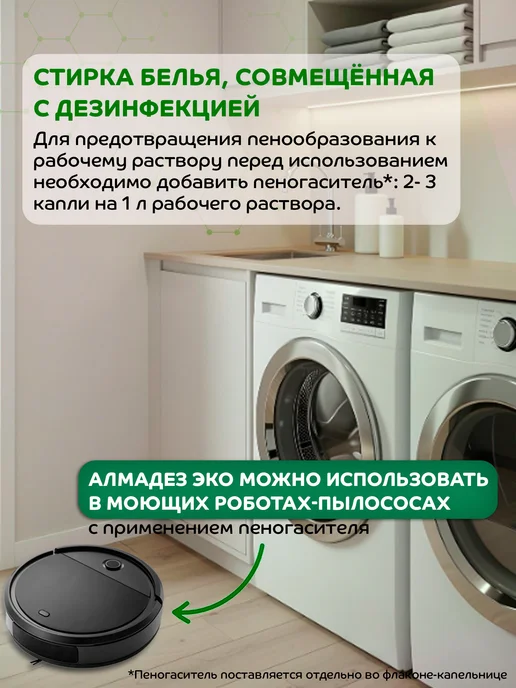 Алмадез Эко дезинфицирующее средство с моющим эффектом литр, вариант, фото 8