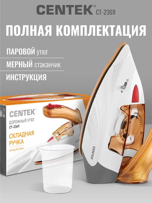 Centek Мини утюг в дорогу паровой CT-2369 для путешествий, белый, фото 5