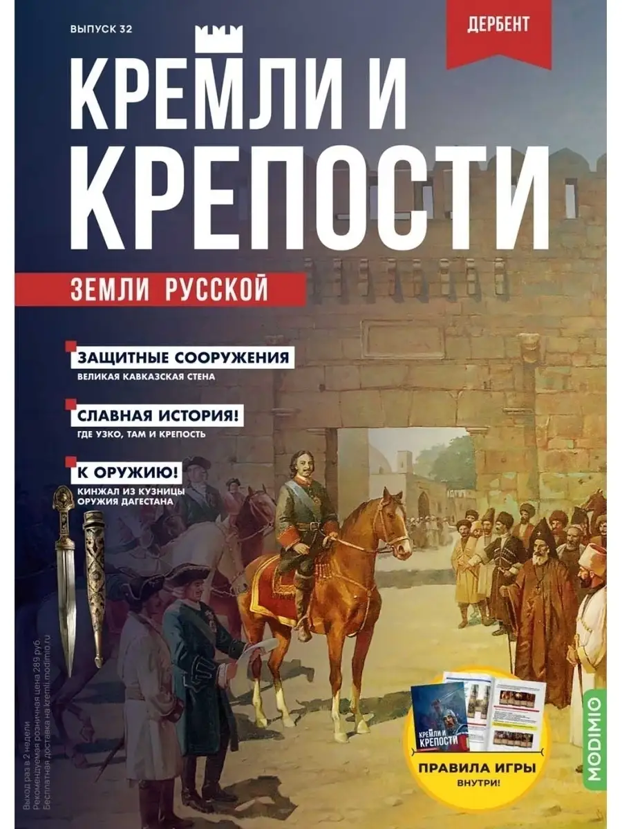 Кремли и крепости, Выпуск №32 Дербент MODIMIO 49405177 купить за 307 ₽ в  интернет-магазине Wildberries