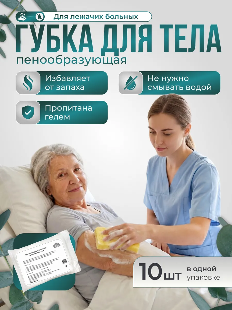 Губка для тела пенообразующая 10 штук