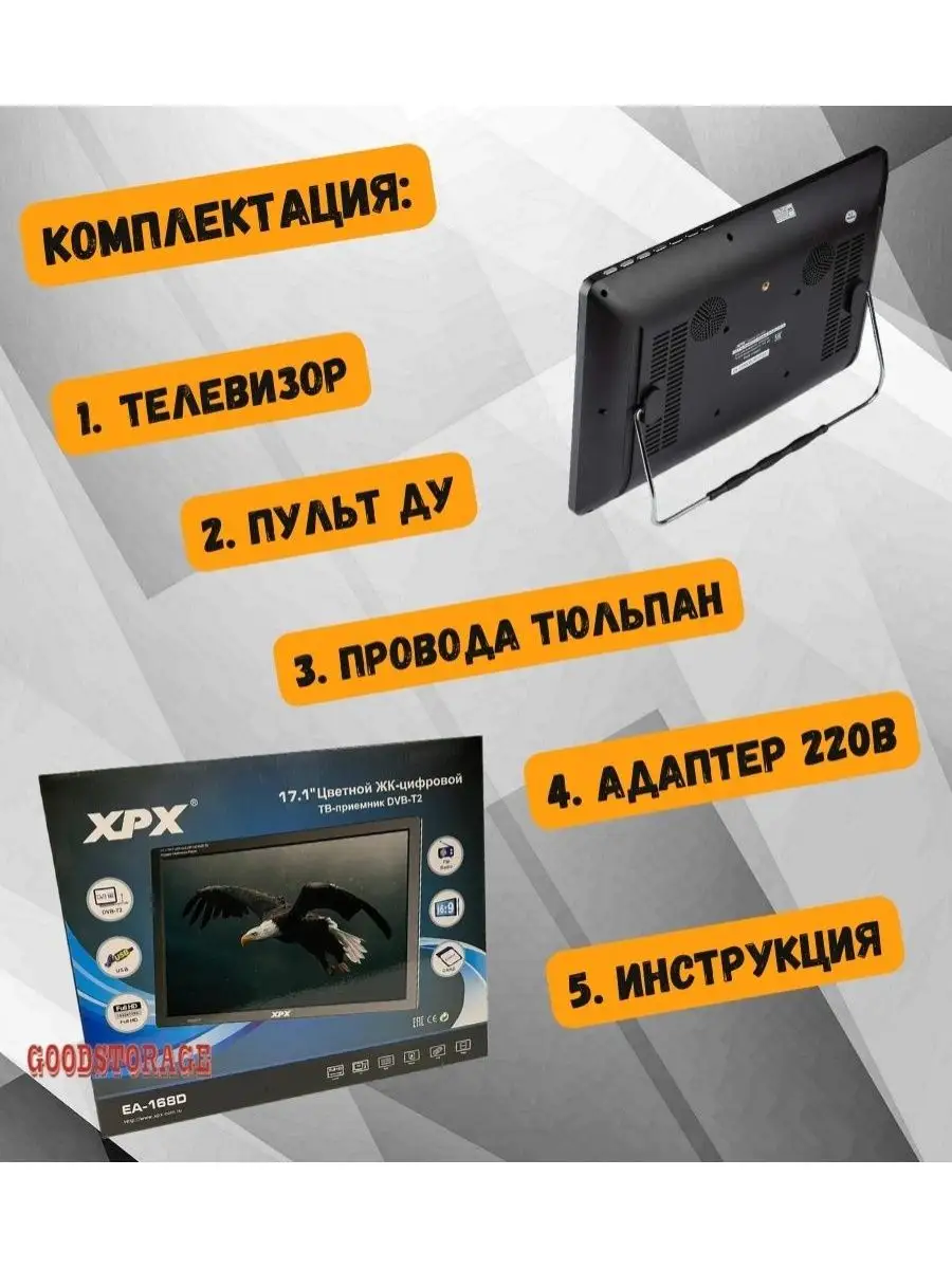 Автомобильный телевизор XPX EA-168D XPX 49405524 купить за 7 392 ₽ в  интернет-магазине Wildberries