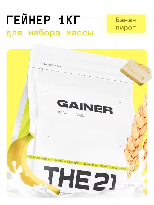 Protein Store гейнер 1кг для веса и массы спортивное питание gainer