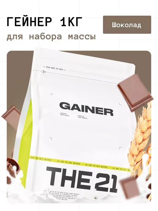 Protein Store гейнер 1кг для веса и массы спортивное питание gainer