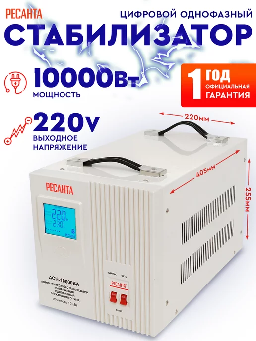 Стабилизатор АСН-10000БА, АСН-10000БА