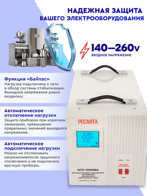 Стабилизатор АСН-10000БА, АСН-10000БА, фото 2