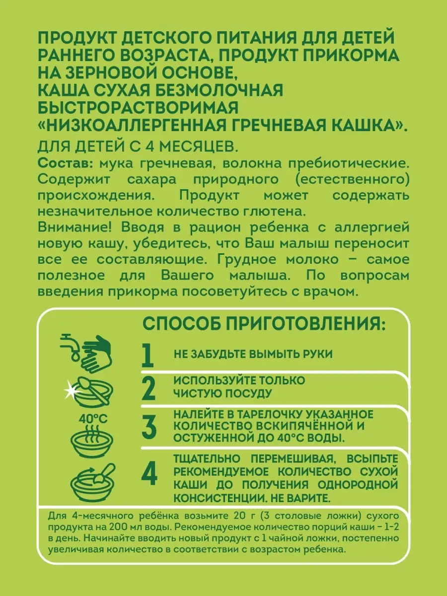 каша из гречневой муки для ребенка — 25 рекомендаций на l2luna.ru