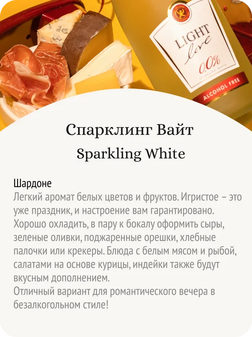 LIGHT LIVE Шампанское белое безалкогольное Германия 0,0%, белый, фото 4