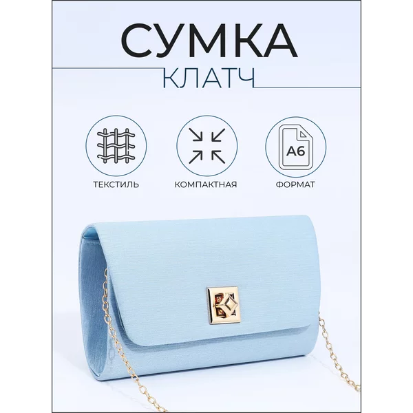 Сумка-клатч на клапане