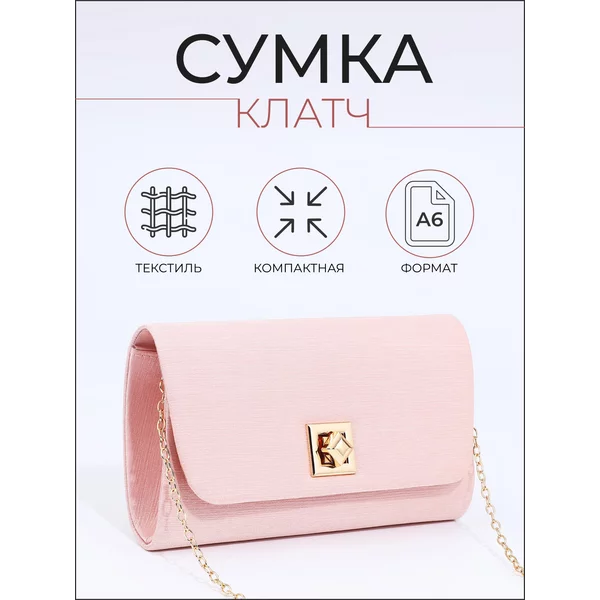 Сумка-клатч на клапане