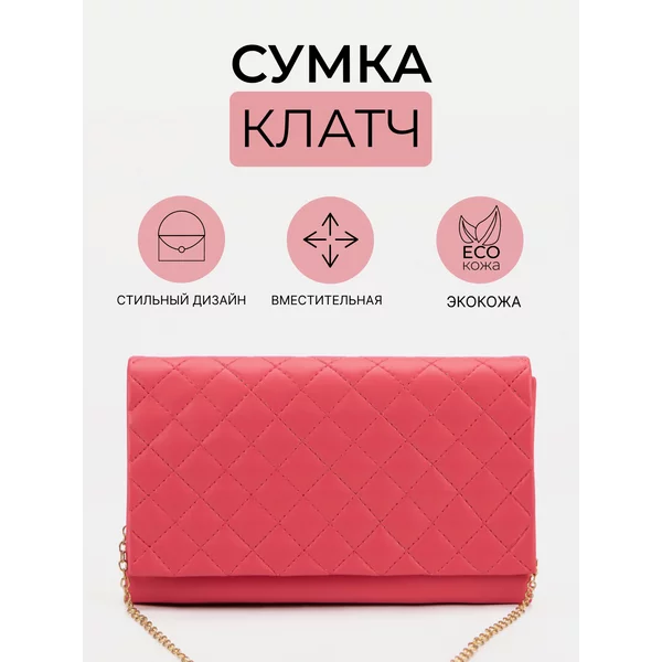 Сумка клатч на клапане