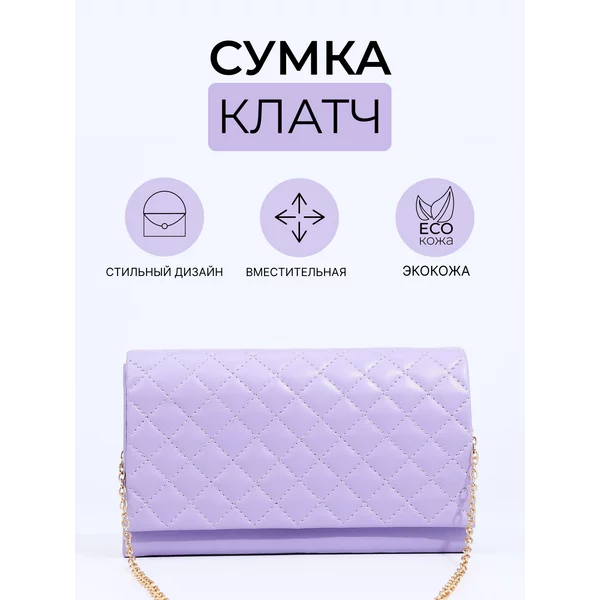 Женский клатч с цепочкой