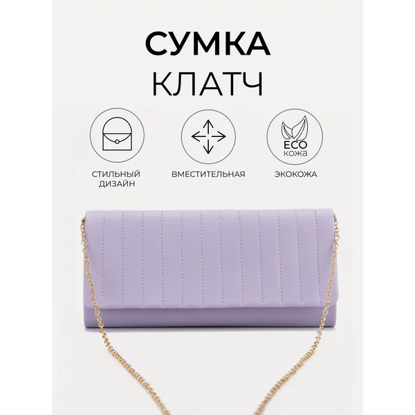 Женский клатч с цепочкой