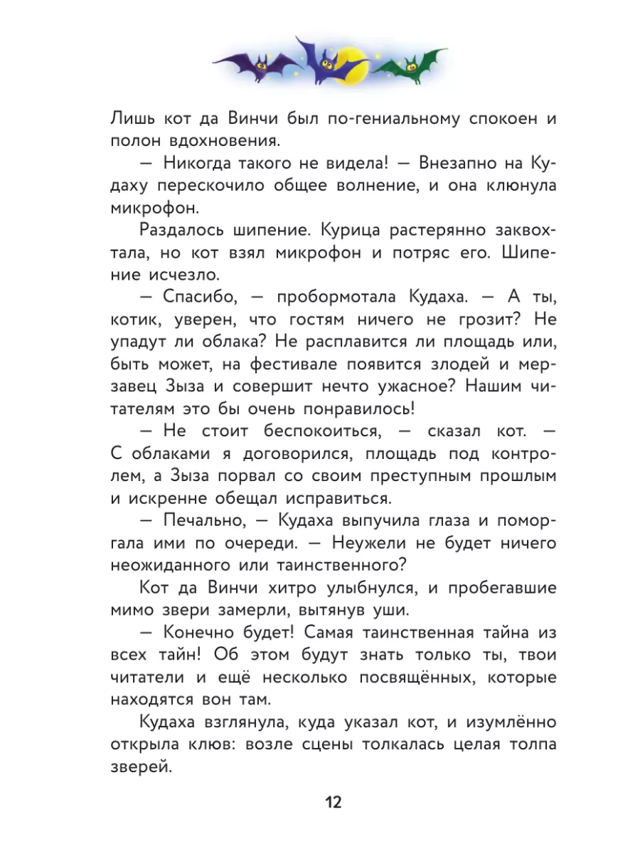 Кот да Винчи. Оборотень разрушенного замка Издательство АСТ 49410620 купить  за 477 ₽ в интернет-магазине Wildberries