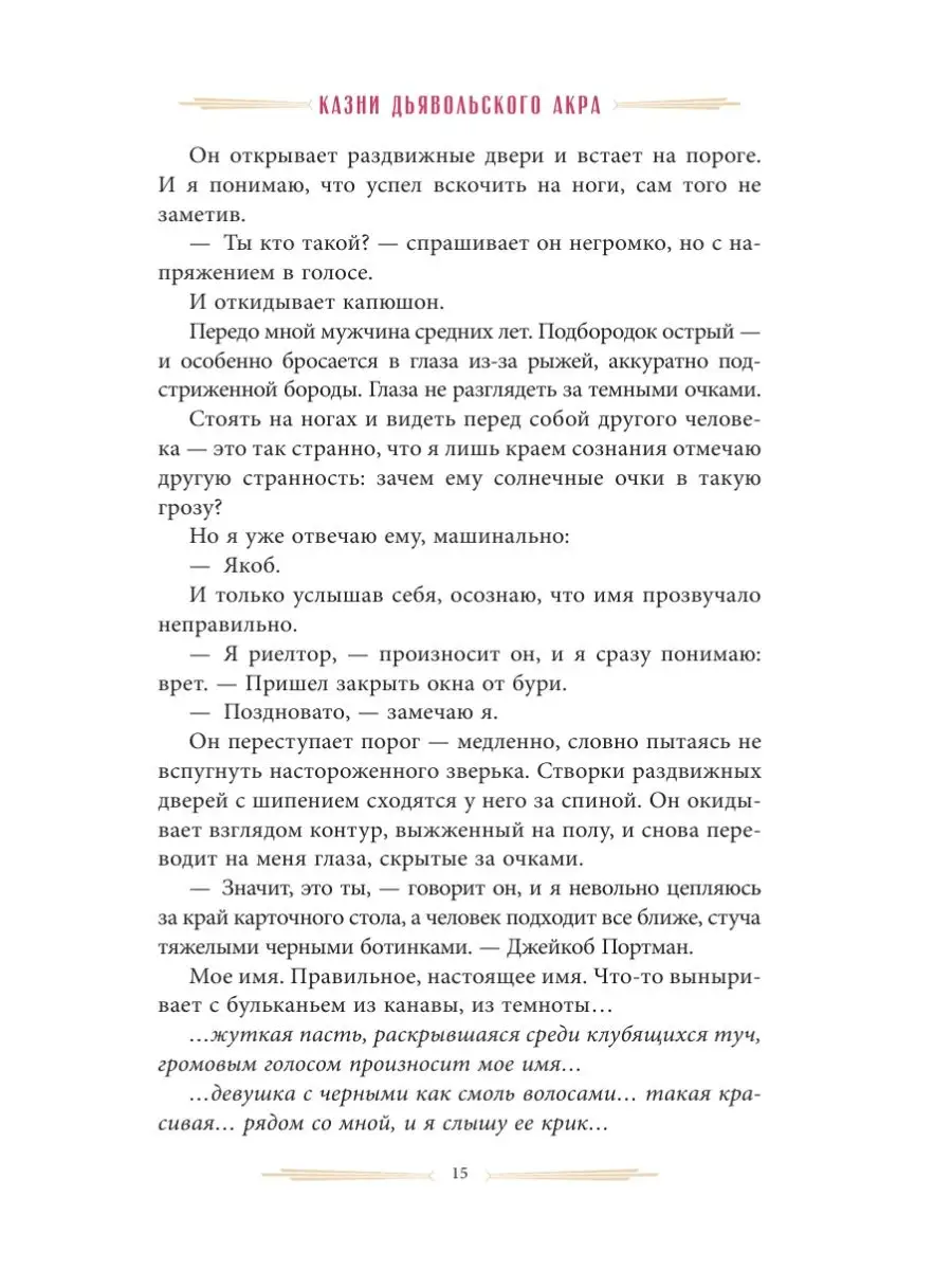 Казни Дьявольского Акра Издательство АСТ 49410692 купить за 854 ₽ в  интернет-магазине Wildberries