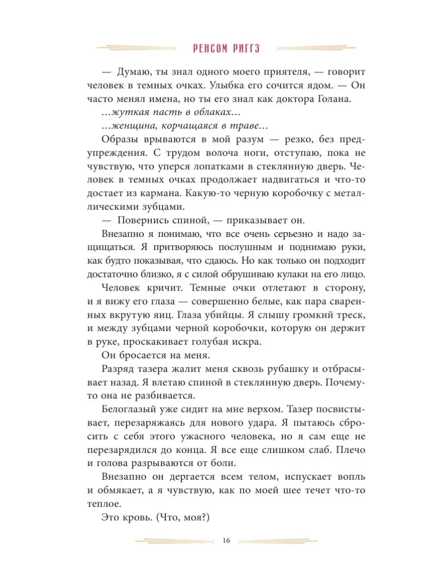 Казни Дьявольского Акра Издательство АСТ 49410692 купить за 803 ₽ в  интернет-магазине Wildberries