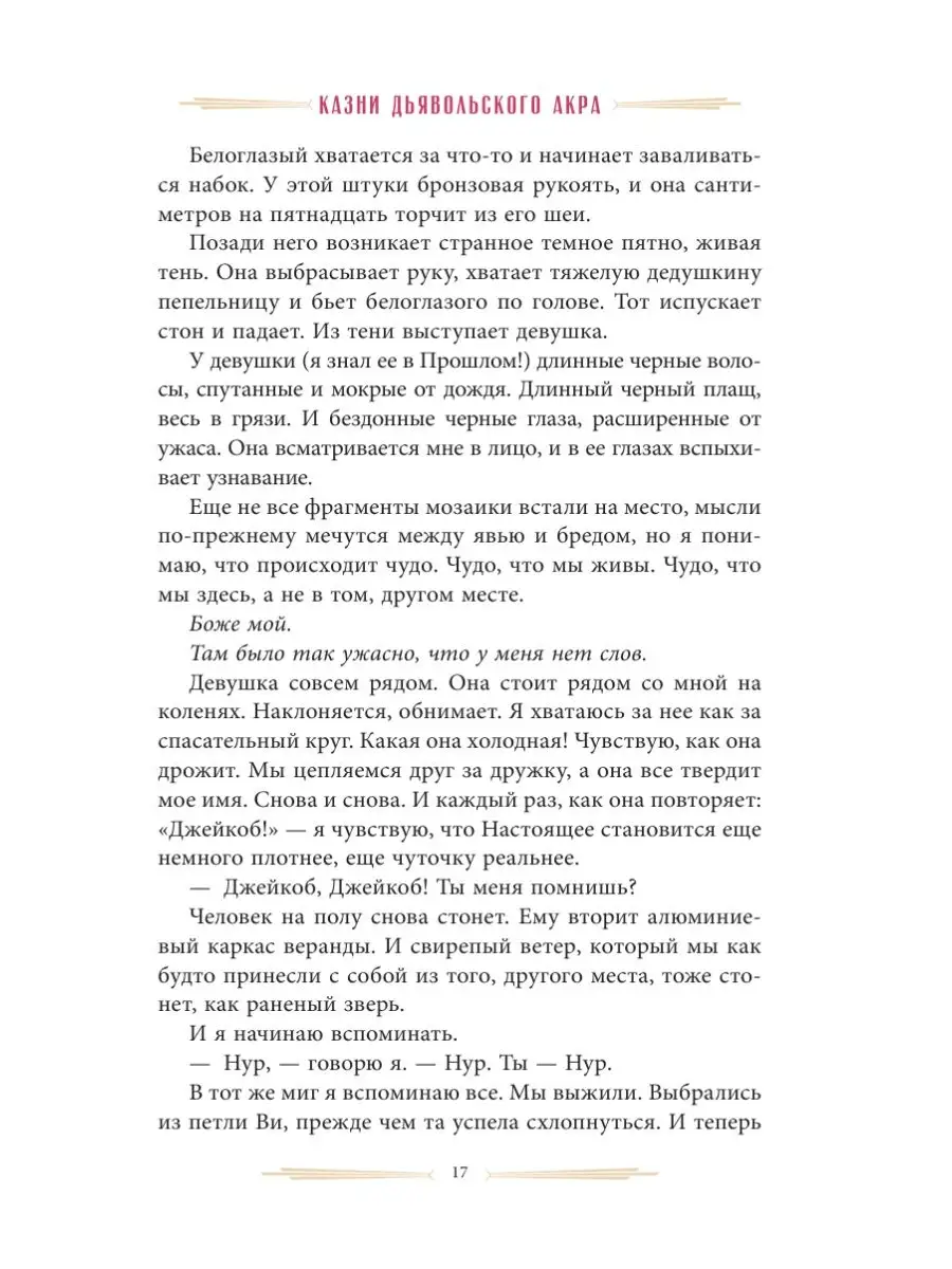 Казни Дьявольского Акра Издательство АСТ 49410692 купить за 803 ₽ в  интернет-магазине Wildberries