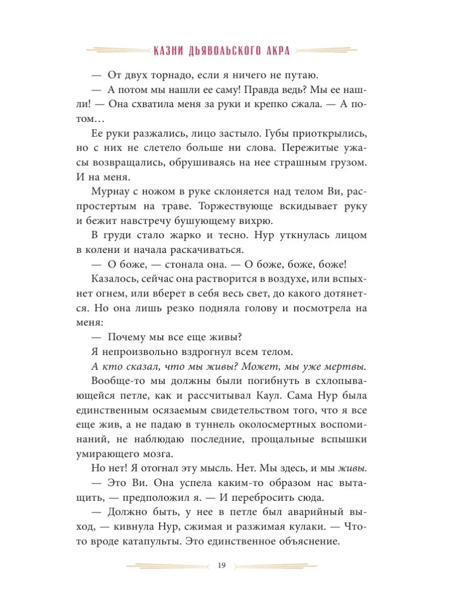 Казни Дьявольского Акра Издательство АСТ 49410692 купить за 803 ₽ в  интернет-магазине Wildberries