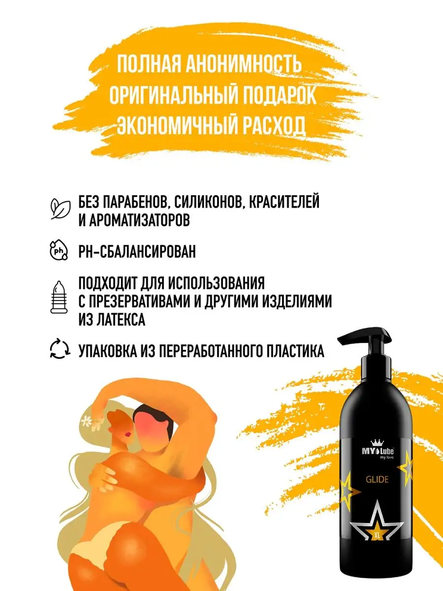 Лубрикант анальный на водной основе, смазка для анала MyLube 49410724  купить в интернет-магазине Wildberries