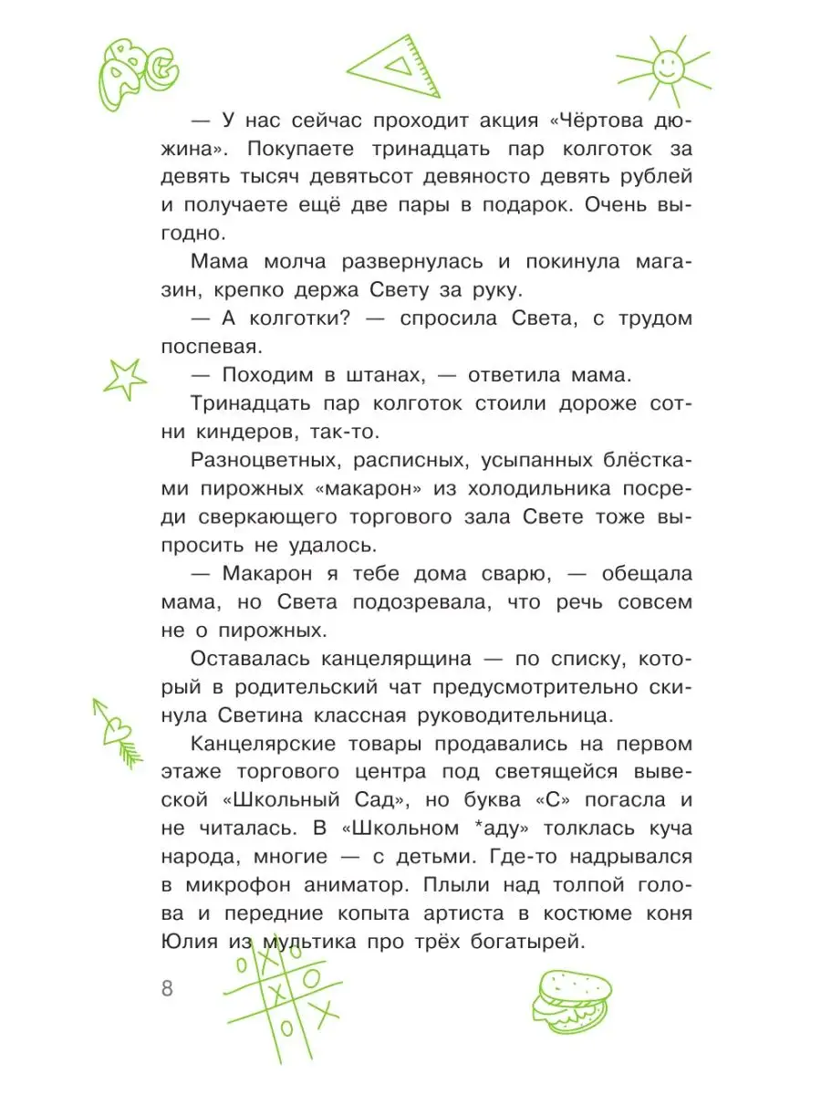 Пока мама на работе. Рассказы Светы Ермолаевой Издательство АСТ 49410729  купить в интернет-магазине Wildberries