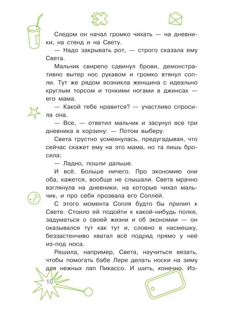 Пока мама на работе. Рассказы Светы Ермолаевой Издательство АСТ 49410729  купить в интернет-магазине Wildberries