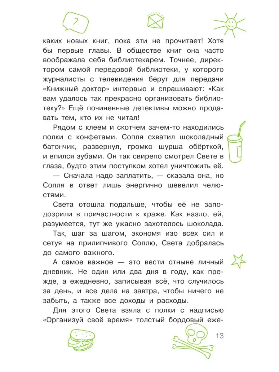 Пока мама на работе. Рассказы Светы Ермолаевой Издательство АСТ 49410729  купить в интернет-магазине Wildberries