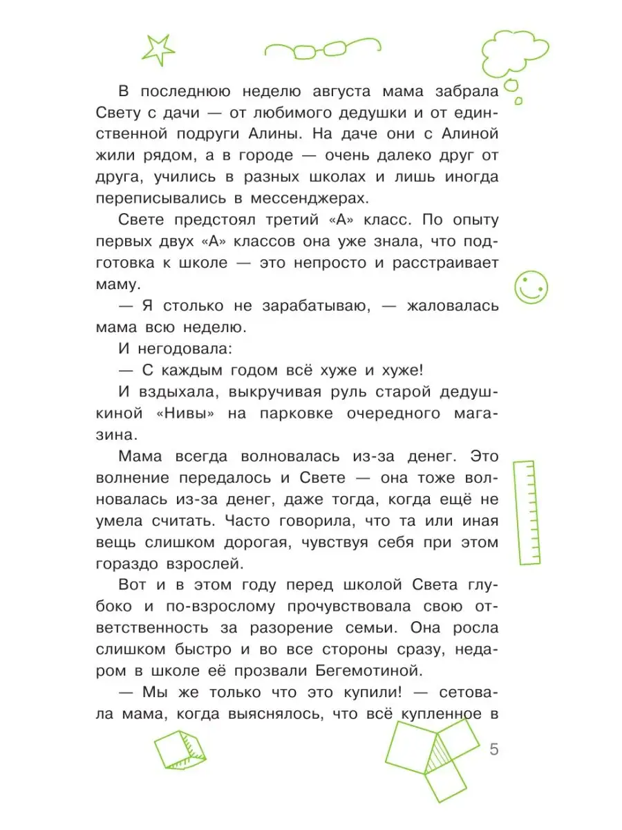 Пока мама на работе. Рассказы Светы Ермолаевой Издательство АСТ 49410729  купить в интернет-магазине Wildberries