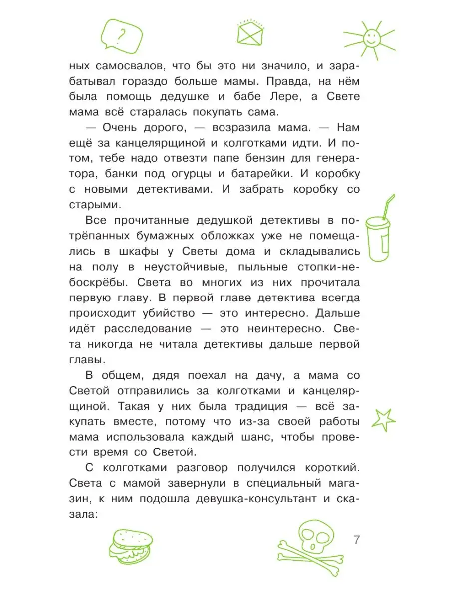 Пока мама на работе. Рассказы Светы Ермолаевой Издательство АСТ 49410729  купить в интернет-магазине Wildberries