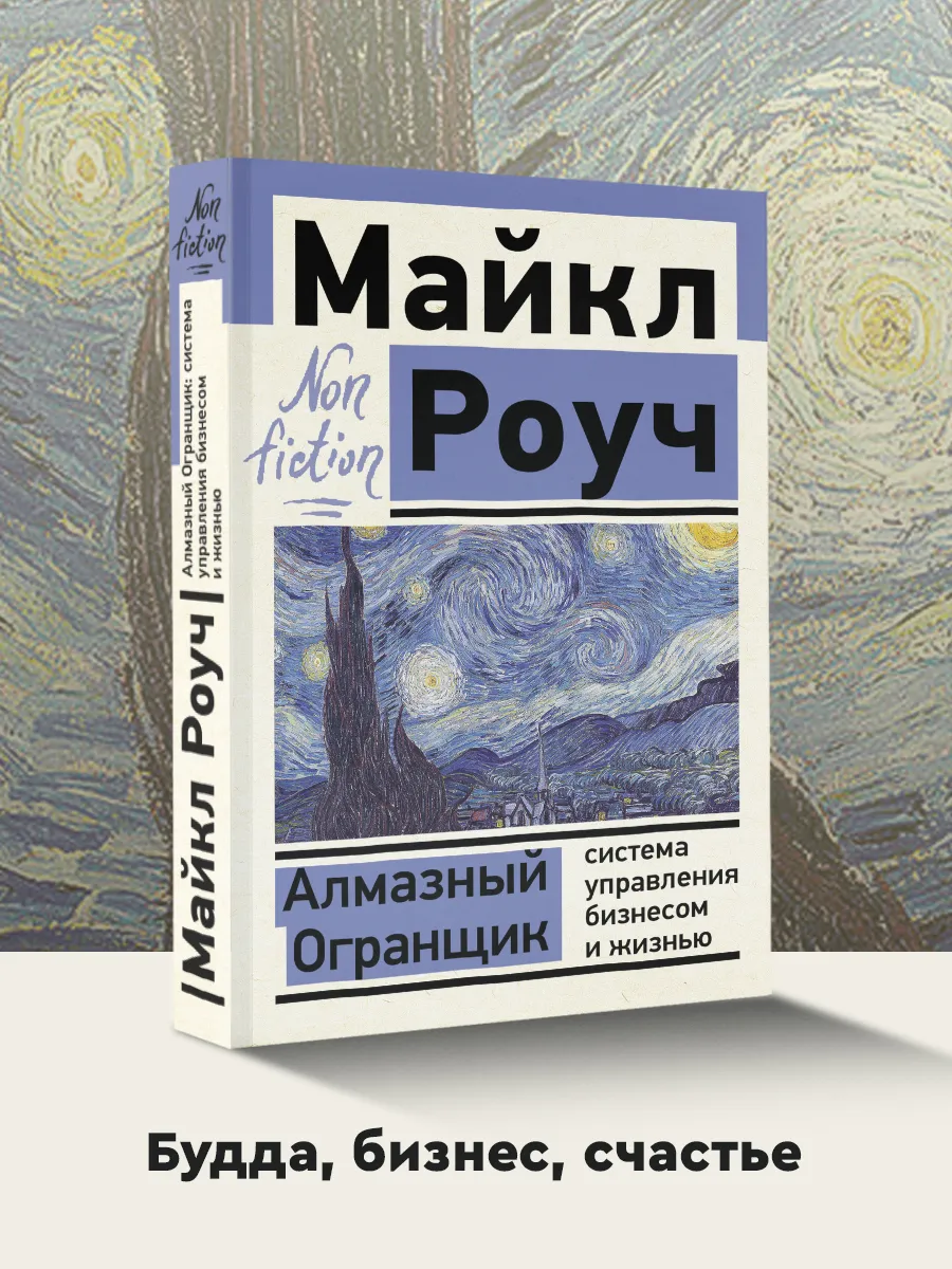 Алмазный Огранщик: система управления бизнесом и жизнью